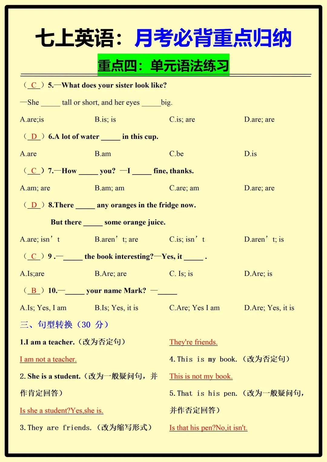 【初一】2026秋七年级上册英语月考必背重点知识归纳汇总,有高清完整版可打印-第10张图片-四季读书网 【初一】2026秋七年级上册英语月考必背重点知识归纳汇总,有高清完整版可打印-第10张图片-四季读书网