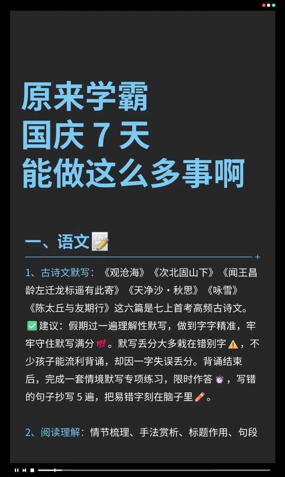 【初一】2026秋七年级上册全科(国庆假期计划)有完整版可打印,建议家长领取一份打印给孩子!-第3张图片-四季读书网 【初一】2026秋七年级上册全科(国庆假期计划)有完整版可打印,建议家长领取一份打印给孩子!-第3张图片-四季读书网