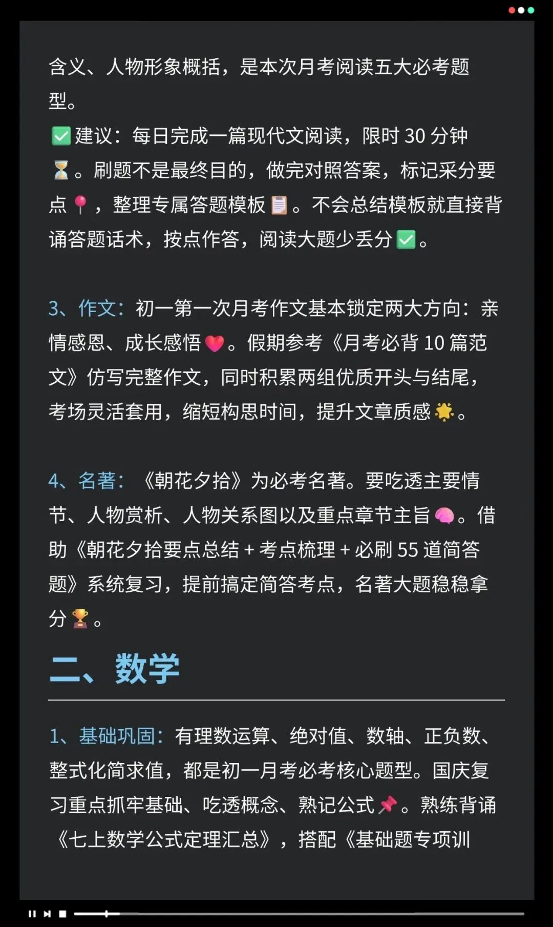 【初一】2026秋七年级上册全科(国庆假期计划)有完整版可打印,建议家长领取一份打印给孩子!-第4张图片-四季读书网 【初一】2026秋七年级上册全科(国庆假期计划)有完整版可打印,建议家长领取一份打印给孩子!-第4张图片-四季读书网