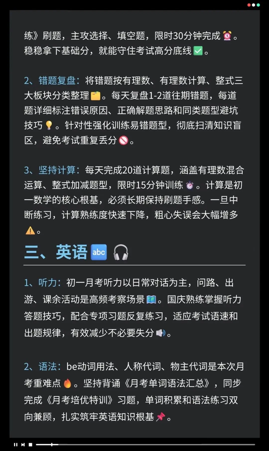 【初一】2026秋七年级上册全科(国庆假期计划)有完整版可打印,建议家长领取一份打印给孩子!-第5张图片-四季读书网 【初一】2026秋七年级上册全科(国庆假期计划)有完整版可打印,建议家长领取一份打印给孩子!-第5张图片-四季读书网