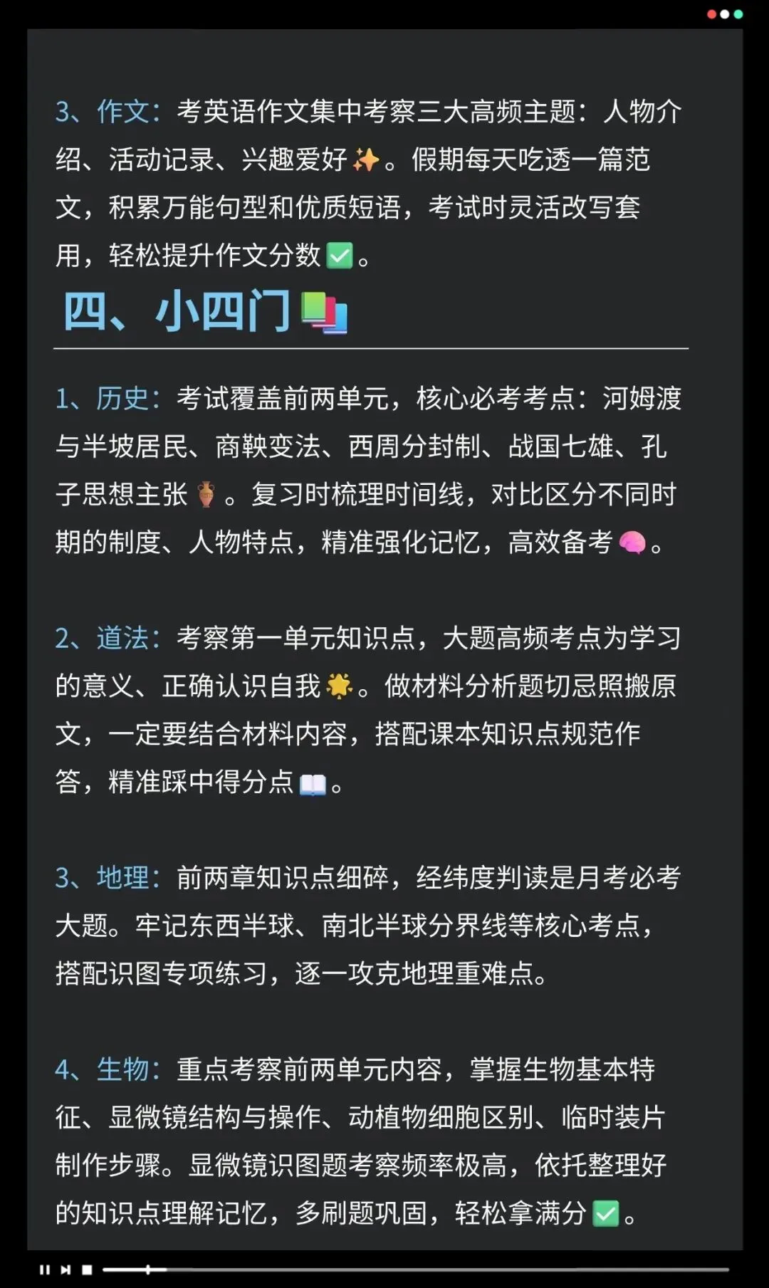 【初一】2026秋七年级上册全科(国庆假期计划)有完整版可打印,建议家长领取一份打印给孩子!-第6张图片-四季读书网 【初一】2026秋七年级上册全科(国庆假期计划)有完整版可打印,建议家长领取一份打印给孩子!-第6张图片-四季读书网