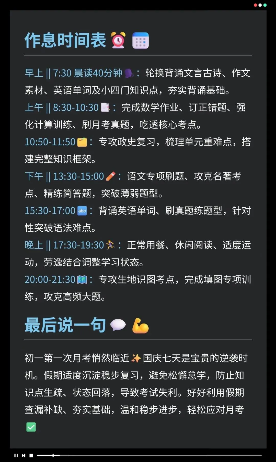 【初一】2026秋七年级上册全科(国庆假期计划)有完整版可打印,建议家长领取一份打印给孩子!-第7张图片-四季读书网 【初一】2026秋七年级上册全科(国庆假期计划)有完整版可打印,建议家长领取一份打印给孩子!-第7张图片-四季读书网