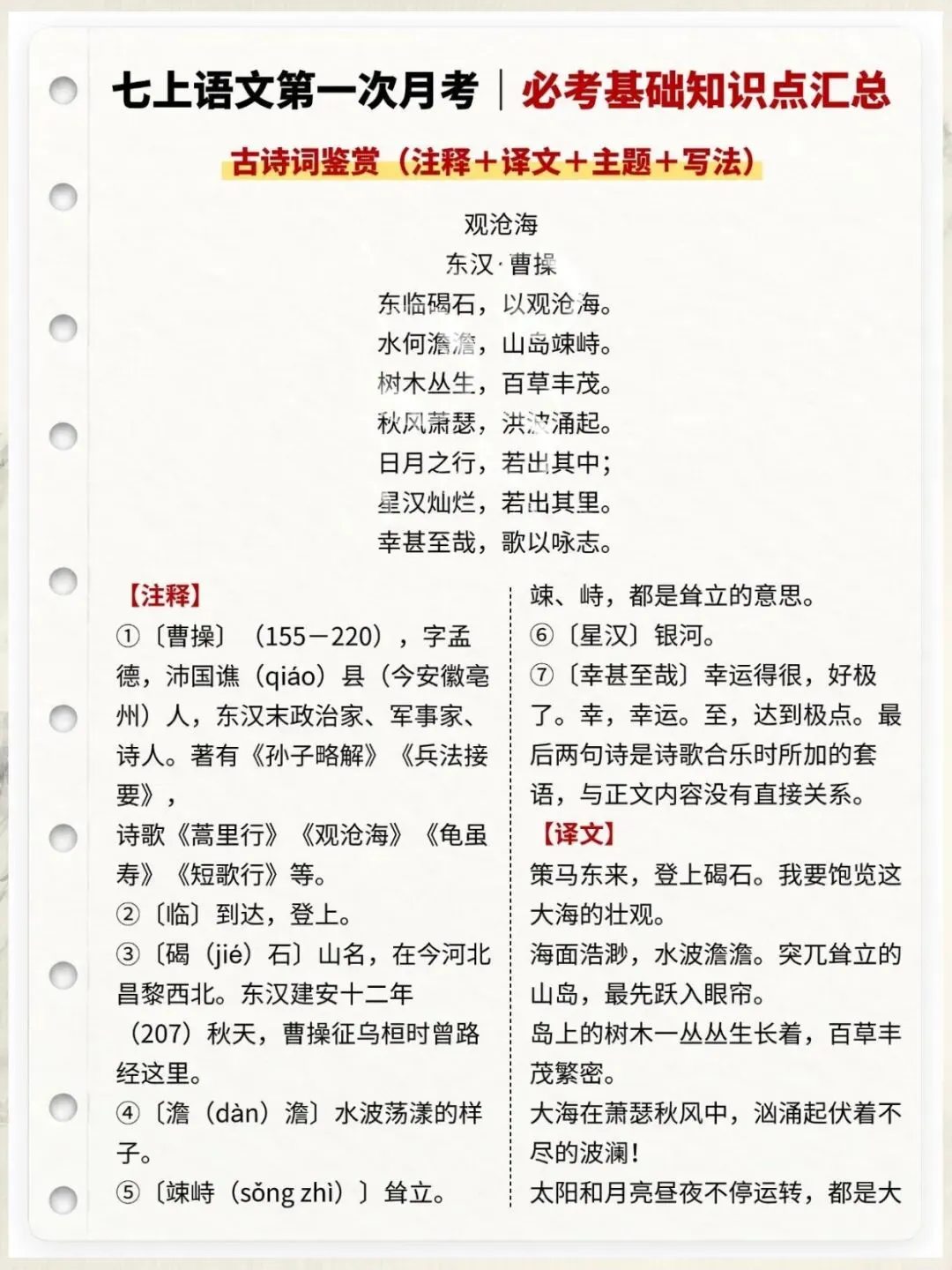 【初一】2026秋七年级上册全科(国庆假期计划)有完整版可打印,建议家长领取一份打印给孩子!-第8张图片-四季读书网 【初一】2026秋七年级上册全科(国庆假期计划)有完整版可打印,建议家长领取一份打印给孩子!-第8张图片-四季读书网
