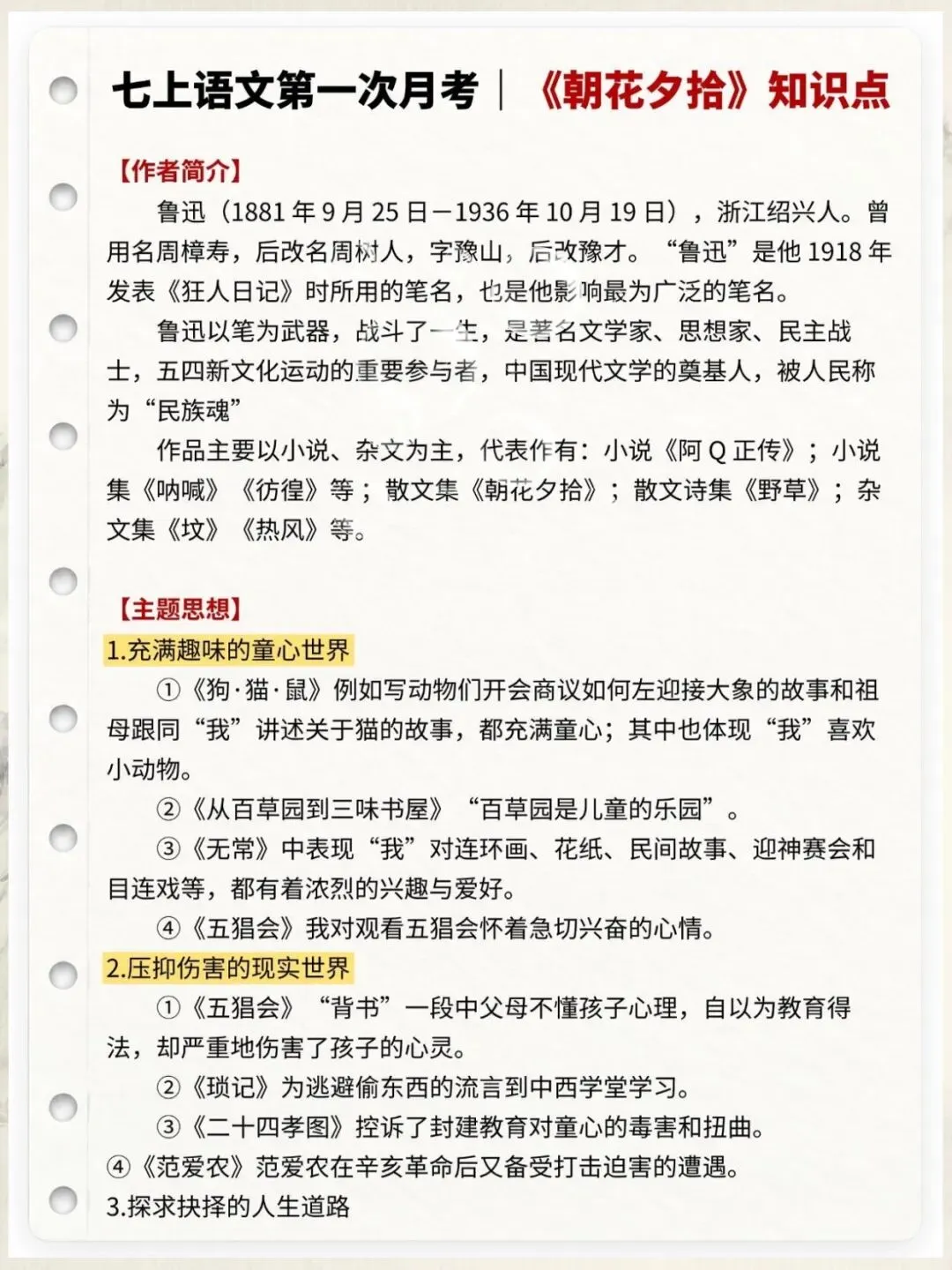 【初一】2026秋七年级上册全科(国庆假期计划)有完整版可打印,建议家长领取一份打印给孩子!-第9张图片-四季读书网 【初一】2026秋七年级上册全科(国庆假期计划)有完整版可打印,建议家长领取一份打印给孩子!-第9张图片-四季读书网
