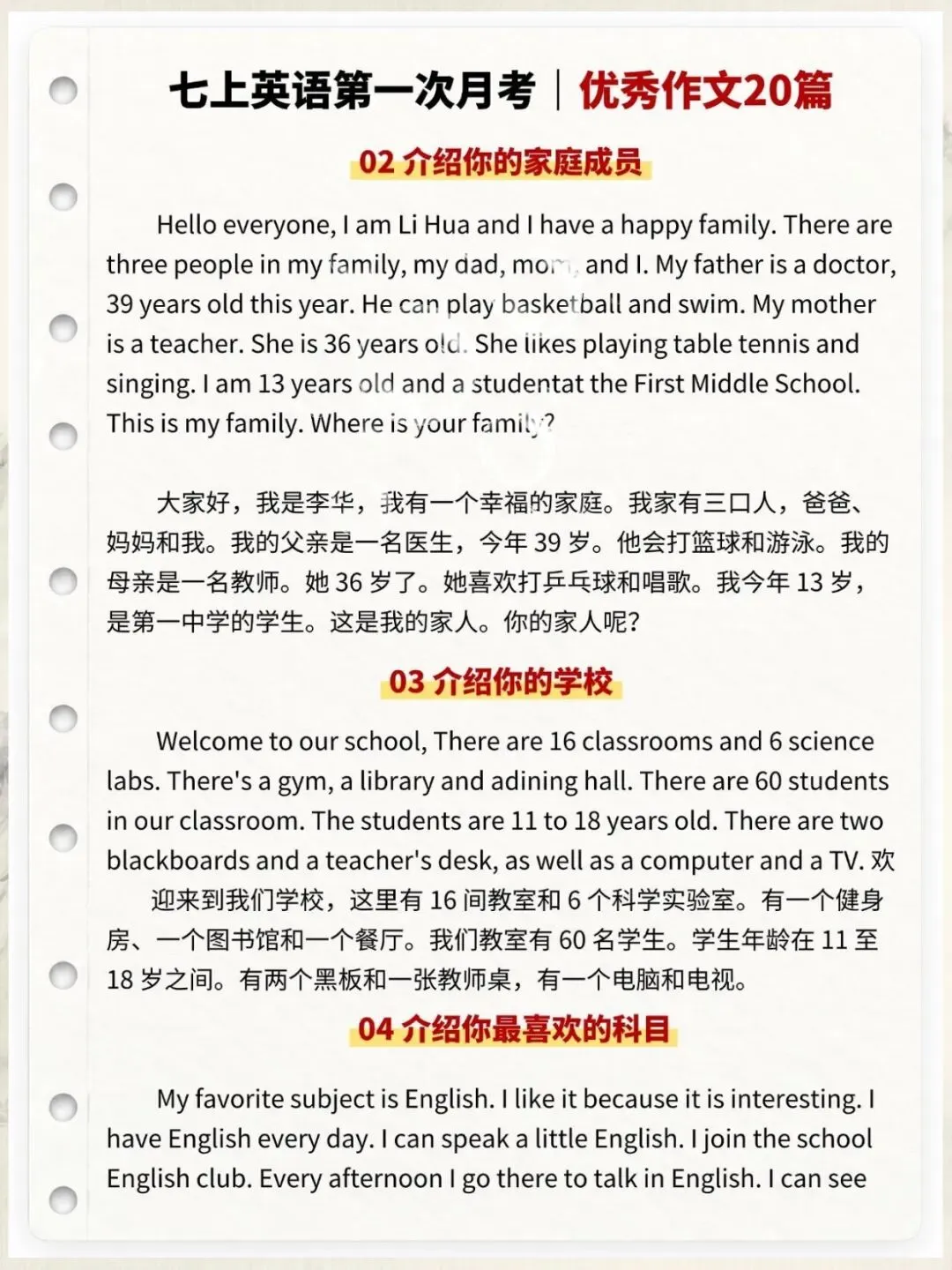 【初一】2026秋七年级上册全科(国庆假期计划)有完整版可打印,建议家长领取一份打印给孩子!-第10张图片-四季读书网 【初一】2026秋七年级上册全科(国庆假期计划)有完整版可打印,建议家长领取一份打印给孩子!-第10张图片-四季读书网