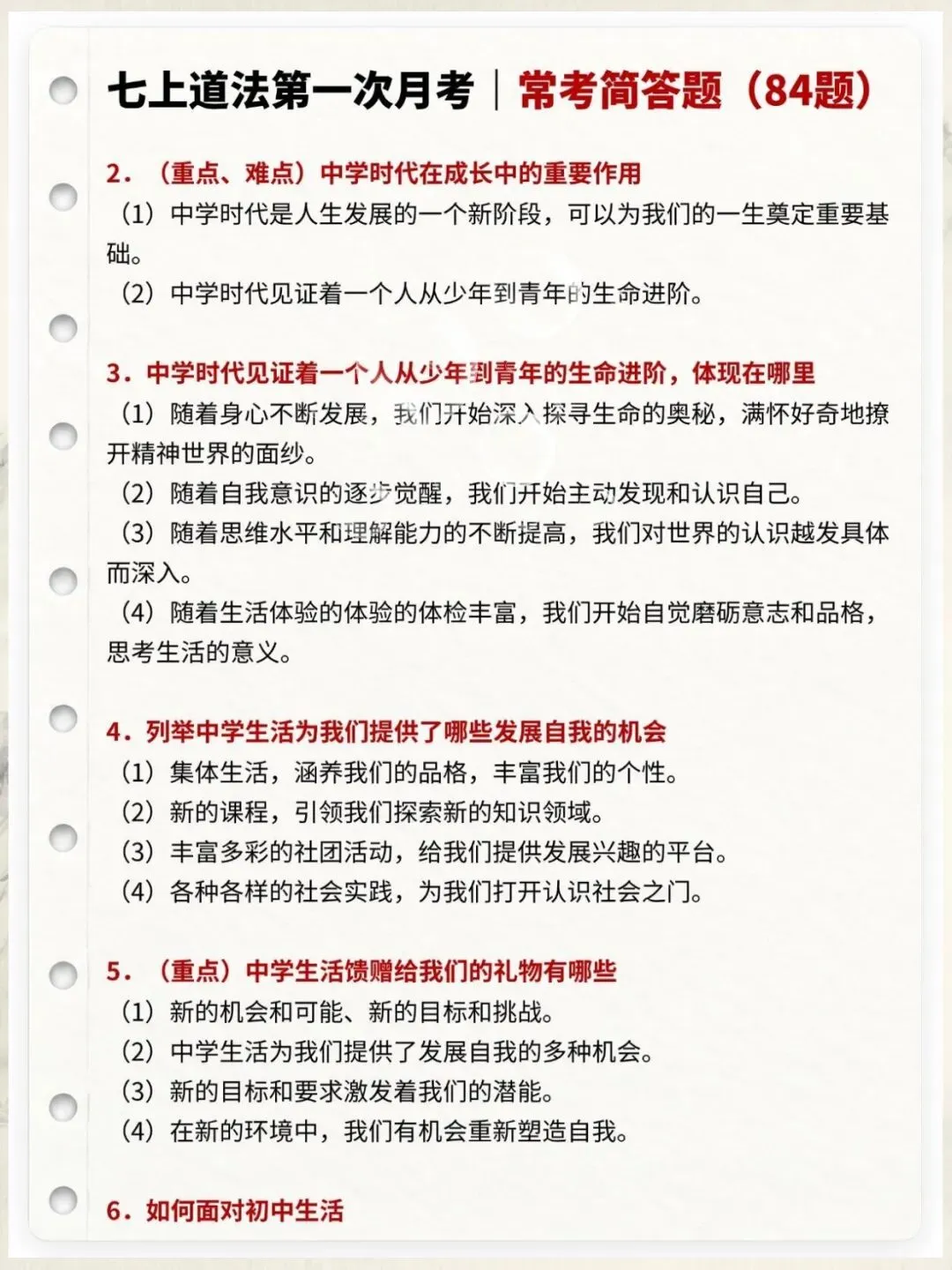 【初一】2026秋七年级上册全科(国庆假期计划)有完整版可打印,建议家长领取一份打印给孩子!-第11张图片-四季读书网 【初一】2026秋七年级上册全科(国庆假期计划)有完整版可打印,建议家长领取一份打印给孩子!-第11张图片-四季读书网