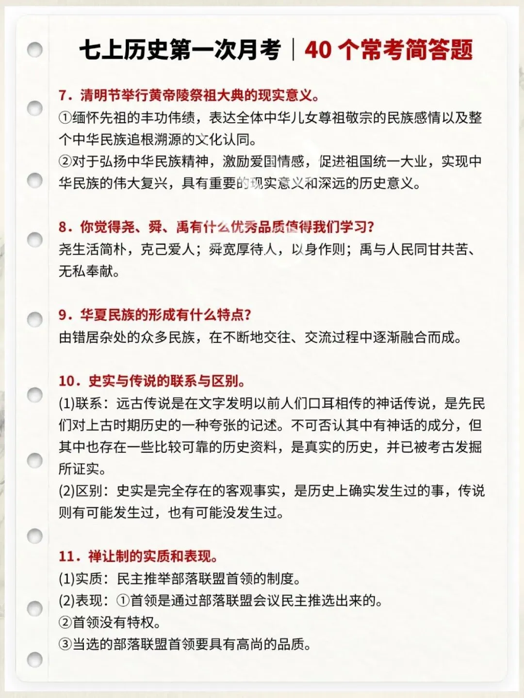 【初一】2026秋七年级上册全科(国庆假期计划)有完整版可打印,建议家长领取一份打印给孩子!-第12张图片-四季读书网 【初一】2026秋七年级上册全科(国庆假期计划)有完整版可打印,建议家长领取一份打印给孩子!-第12张图片-四季读书网