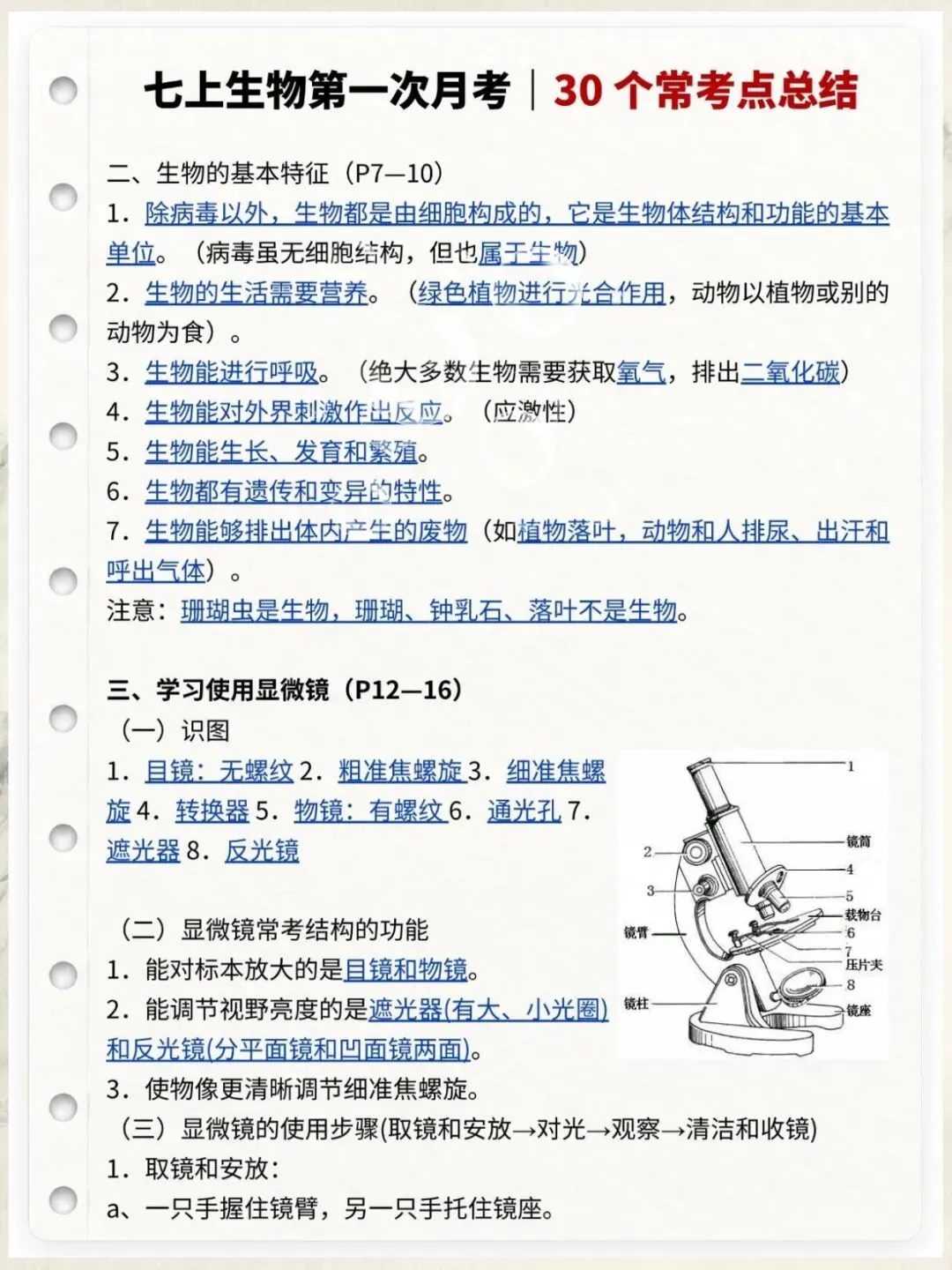 【初一】2026秋七年级上册全科(国庆假期计划)有完整版可打印,建议家长领取一份打印给孩子!-第13张图片-四季读书网 【初一】2026秋七年级上册全科(国庆假期计划)有完整版可打印,建议家长领取一份打印给孩子!-第13张图片-四季读书网