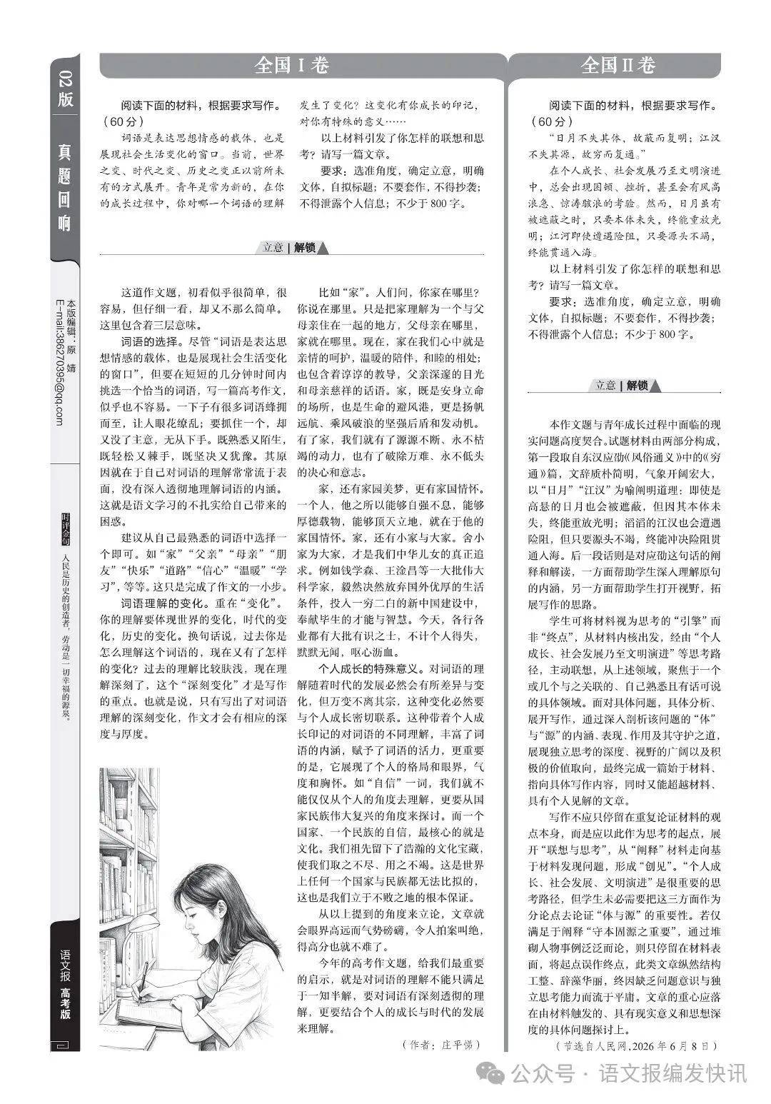 面向2027 | 《语文报·高考版》大读写系列5作文专号(上),高考必备,欢迎订阅!-第3张图片-四季读书网 面向2027 | 《语文报·高考版》大读写系列5作文专号(上),高考必备,欢迎订阅!-第3张图片-四季读书网