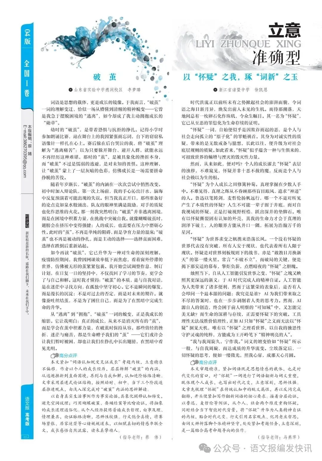 面向2027 | 《语文报·高考版》大读写系列5作文专号(上),高考必备,欢迎订阅!-第4张图片-四季读书网 面向2027 | 《语文报·高考版》大读写系列5作文专号(上),高考必备,欢迎订阅!-第4张图片-四季读书网