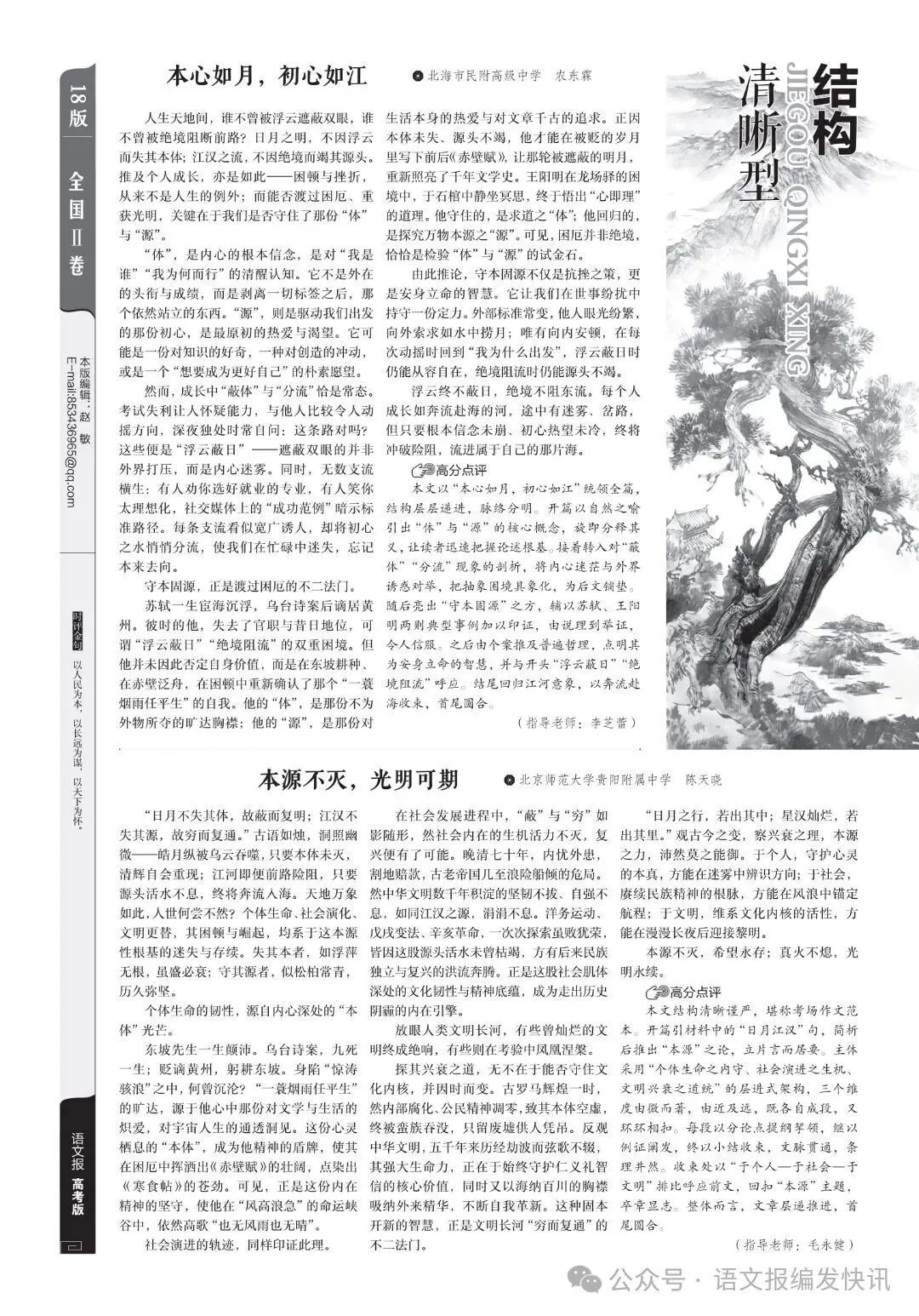 面向2027 | 《语文报·高考版》大读写系列5作文专号(上),高考必备,欢迎订阅!-第5张图片-四季读书网 面向2027 | 《语文报·高考版》大读写系列5作文专号(上),高考必备,欢迎订阅!-第5张图片-四季读书网