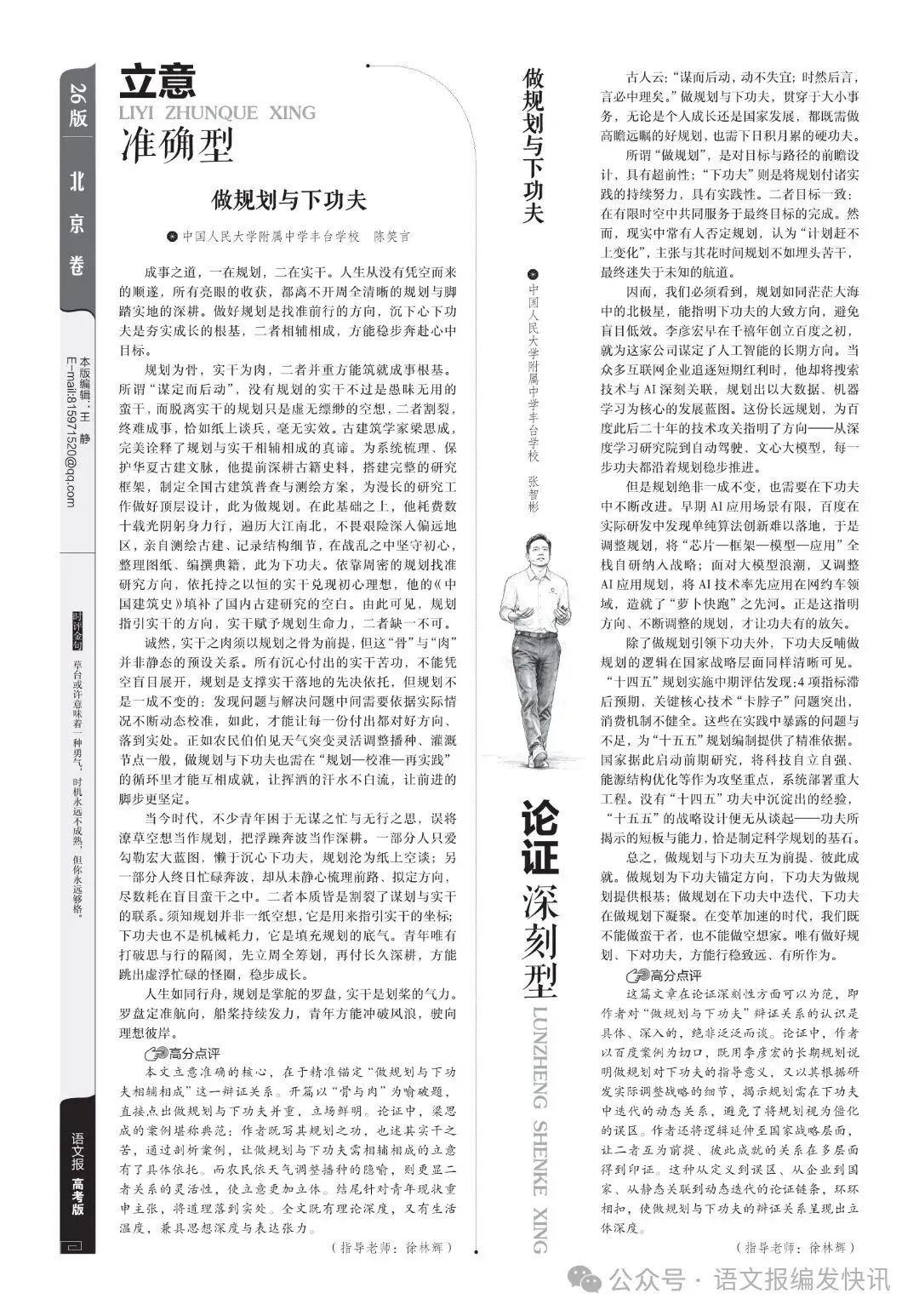 面向2027 | 《语文报·高考版》大读写系列5作文专号(上),高考必备,欢迎订阅!-第6张图片-四季读书网 面向2027 | 《语文报·高考版》大读写系列5作文专号(上),高考必备,欢迎订阅!-第6张图片-四季读书网