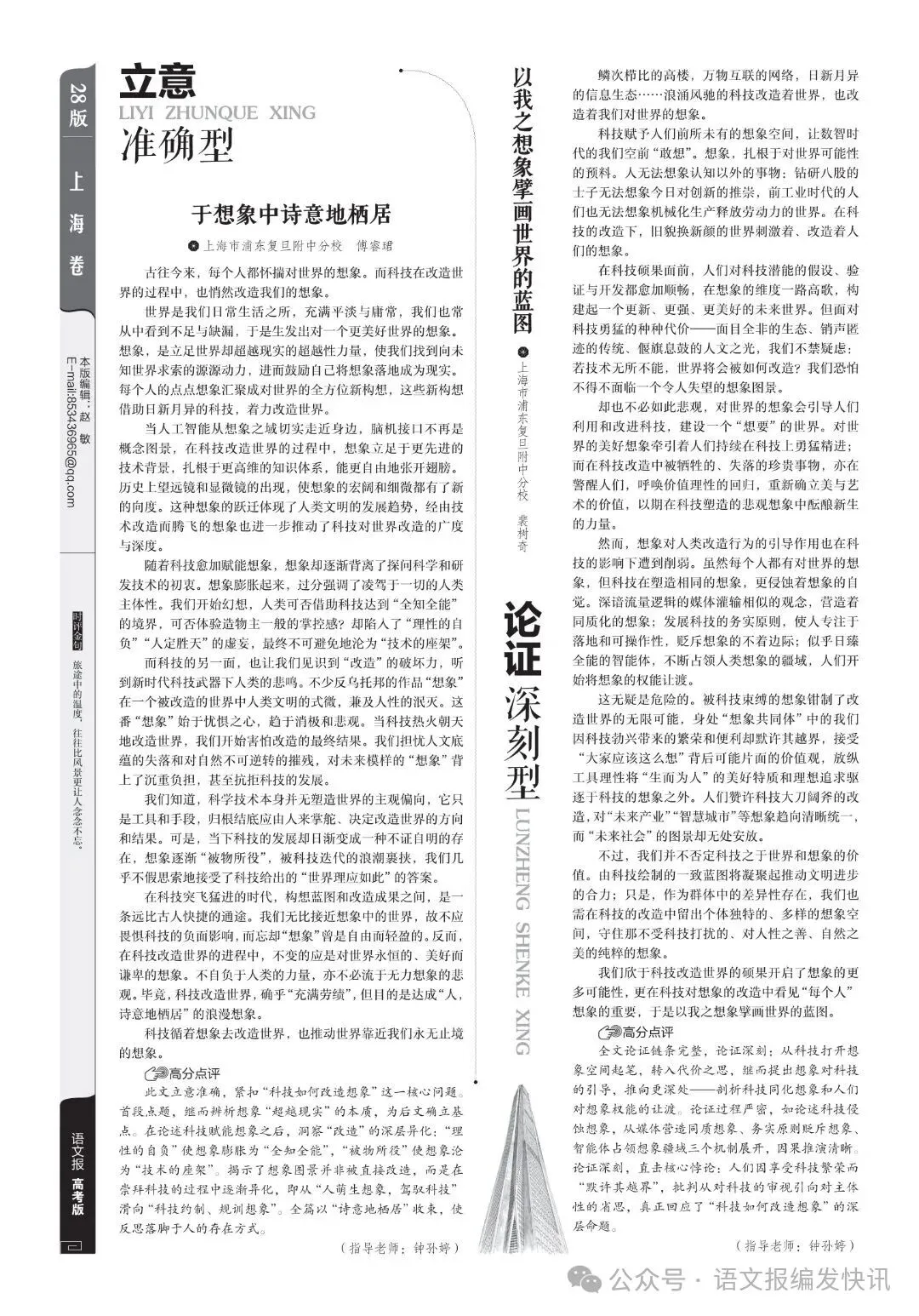 面向2027 | 《语文报·高考版》大读写系列5作文专号(上),高考必备,欢迎订阅!-第7张图片-四季读书网 面向2027 | 《语文报·高考版》大读写系列5作文专号(上),高考必备,欢迎订阅!-第7张图片-四季读书网