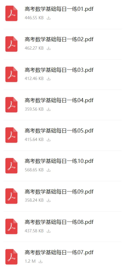 高考数学基础每日一练,每天1小时,30天基础全通关!-第7张图片-四季读书网 高考数学基础每日一练,每天1小时,30天基础全通关!-第7张图片-四季读书网