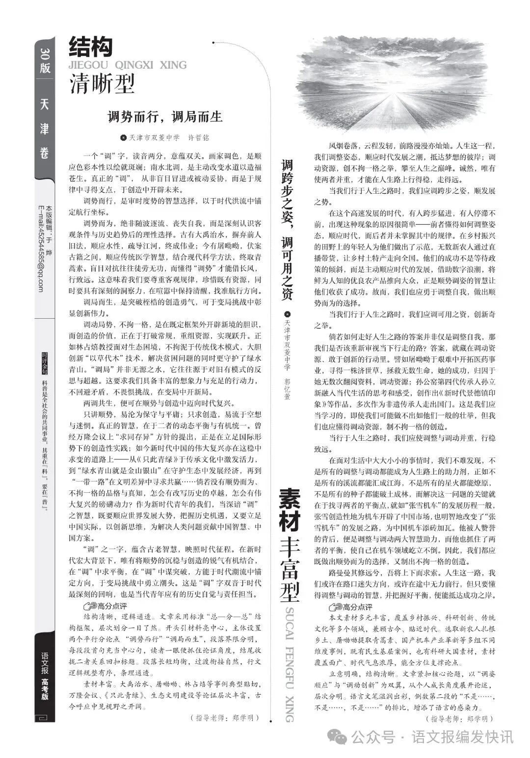 面向2027 | 《语文报·高考版》大读写系列5作文专号(上),高考必备,欢迎订阅!-第8张图片-四季读书网 面向2027 | 《语文报·高考版》大读写系列5作文专号(上),高考必备,欢迎订阅!-第8张图片-四季读书网