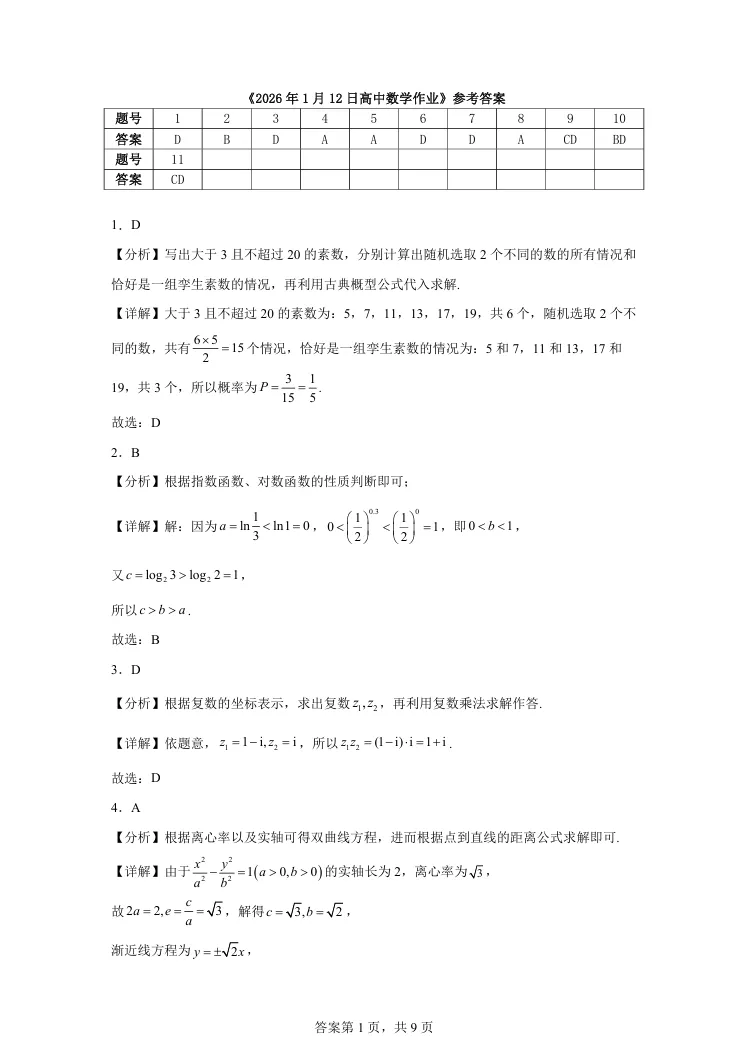 高考数学基础每日一练,每天1小时,30天基础全通关!-第11张图片-四季读书网 高考数学基础每日一练,每天1小时,30天基础全通关!-第11张图片-四季读书网