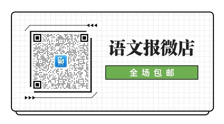 面向2027 | 《语文报·高考版》大读写系列5作文专号(上),高考必备,欢迎订阅!-第9张图片-四季读书网 面向2027 | 《语文报·高考版》大读写系列5作文专号(上),高考必备,欢迎订阅!-第9张图片-四季读书网