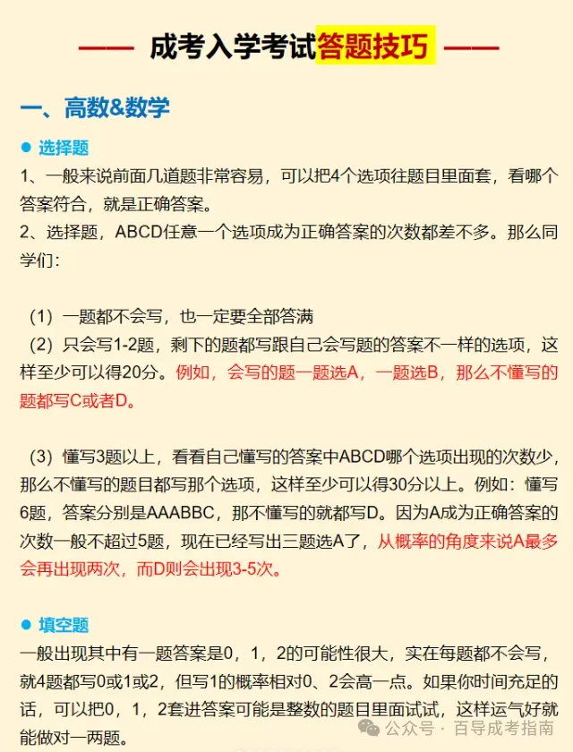 10月17-18日考试!2026年成人高考入学考试答题技巧【裸考必看】-第3张图片-四季读书网 10月17-18日考试!2026年成人高考入学考试答题技巧【裸考必看】-第3张图片-四季读书网