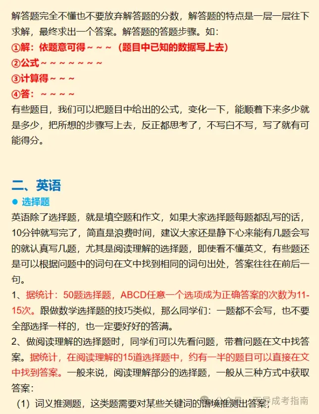 10月17-18日考试!2026年成人高考入学考试答题技巧【裸考必看】-第4张图片-四季读书网 10月17-18日考试!2026年成人高考入学考试答题技巧【裸考必看】-第4张图片-四季读书网