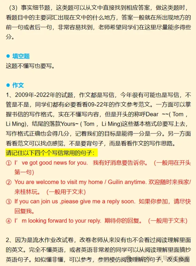 10月17-18日考试!2026年成人高考入学考试答题技巧【裸考必看】-第5张图片-四季读书网 10月17-18日考试!2026年成人高考入学考试答题技巧【裸考必看】-第5张图片-四季读书网