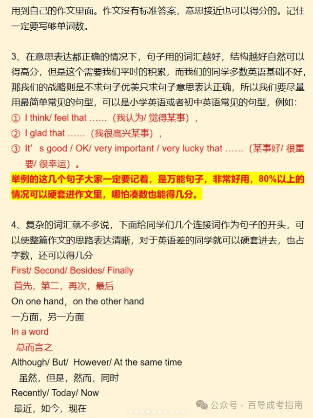 10月17-18日考试!2026年成人高考入学考试答题技巧【裸考必看】-第6张图片-四季读书网 10月17-18日考试!2026年成人高考入学考试答题技巧【裸考必看】-第6张图片-四季读书网