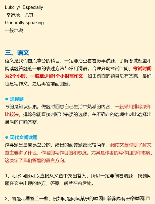10月17-18日考试!2026年成人高考入学考试答题技巧【裸考必看】-第7张图片-四季读书网 10月17-18日考试!2026年成人高考入学考试答题技巧【裸考必看】-第7张图片-四季读书网