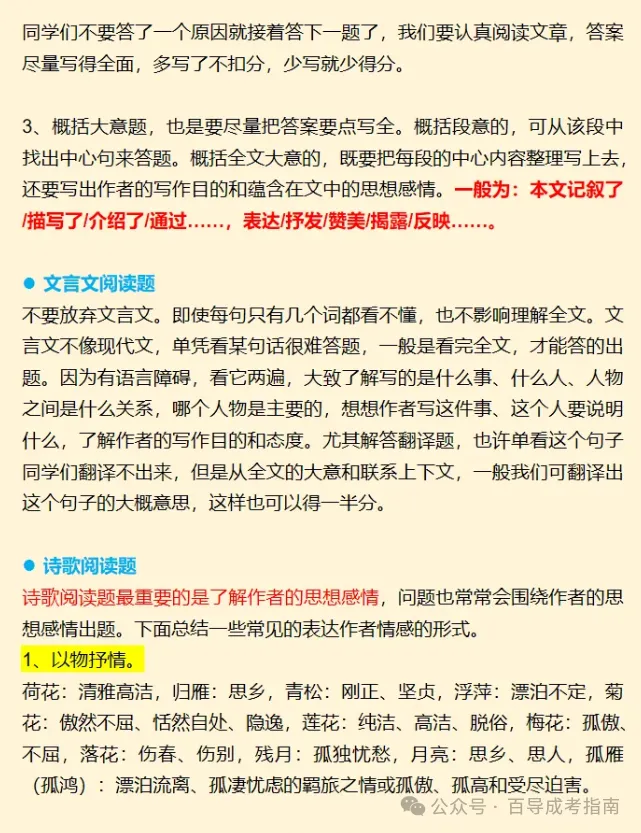 10月17-18日考试!2026年成人高考入学考试答题技巧【裸考必看】-第8张图片-四季读书网 10月17-18日考试!2026年成人高考入学考试答题技巧【裸考必看】-第8张图片-四季读书网