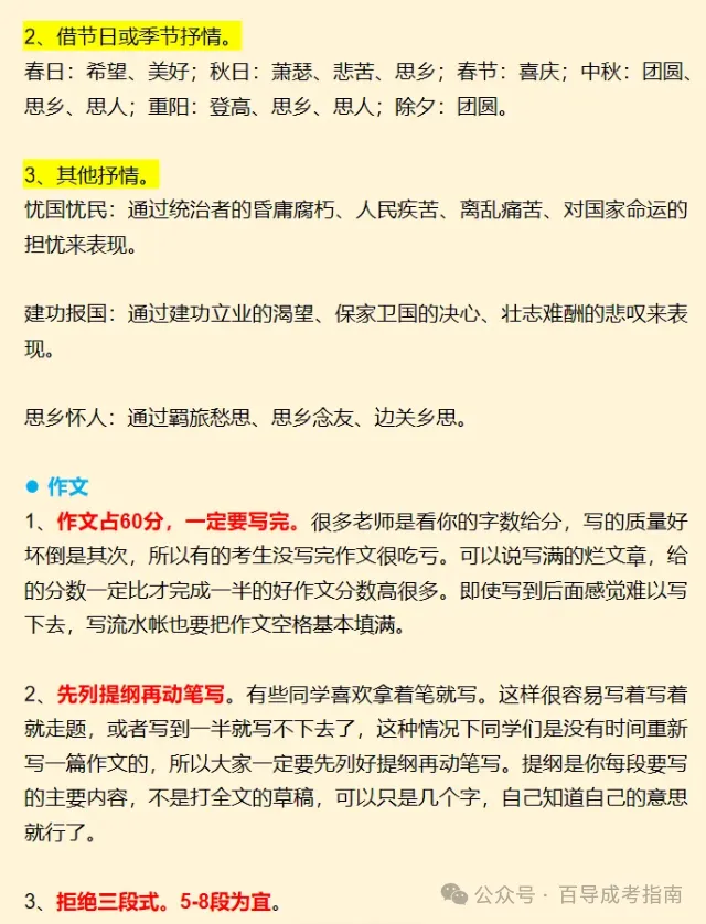 10月17-18日考试!2026年成人高考入学考试答题技巧【裸考必看】-第9张图片-四季读书网 10月17-18日考试!2026年成人高考入学考试答题技巧【裸考必看】-第9张图片-四季读书网