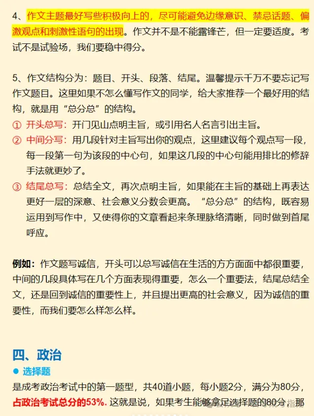 10月17-18日考试!2026年成人高考入学考试答题技巧【裸考必看】-第10张图片-四季读书网 10月17-18日考试!2026年成人高考入学考试答题技巧【裸考必看】-第10张图片-四季读书网