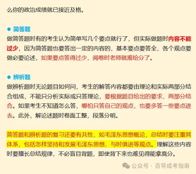 10月17-18日考试!2026年成人高考入学考试答题技巧【裸考必看】-第11张图片-四季读书网 10月17-18日考试!2026年成人高考入学考试答题技巧【裸考必看】-第11张图片-四季读书网