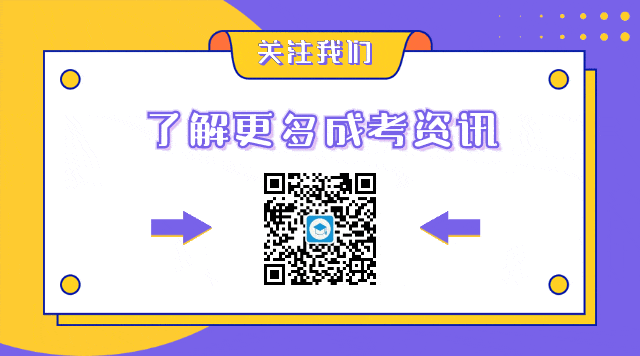 10月17-18日考试!2026年成人高考入学考试答题技巧【裸考必看】-第14张图片-四季读书网 10月17-18日考试!2026年成人高考入学考试答题技巧【裸考必看】-第14张图片-四季读书网