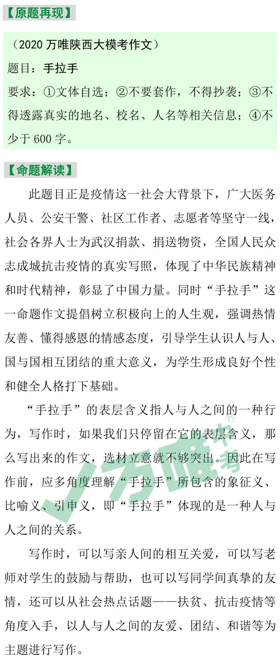 中考作文丨2020最新模考满分作文(一)-第3张图片-四季读书网 中考作文丨2020最新模考满分作文(一)-第3张图片-四季读书网
