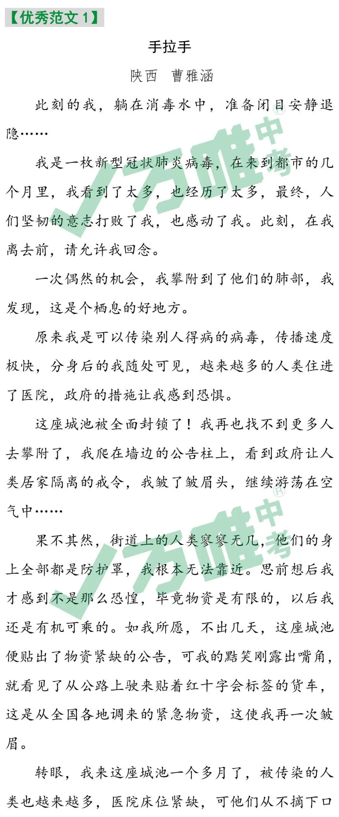 中考作文丨2020最新模考满分作文(一)-第5张图片-四季读书网 中考作文丨2020最新模考满分作文(一)-第5张图片-四季读书网