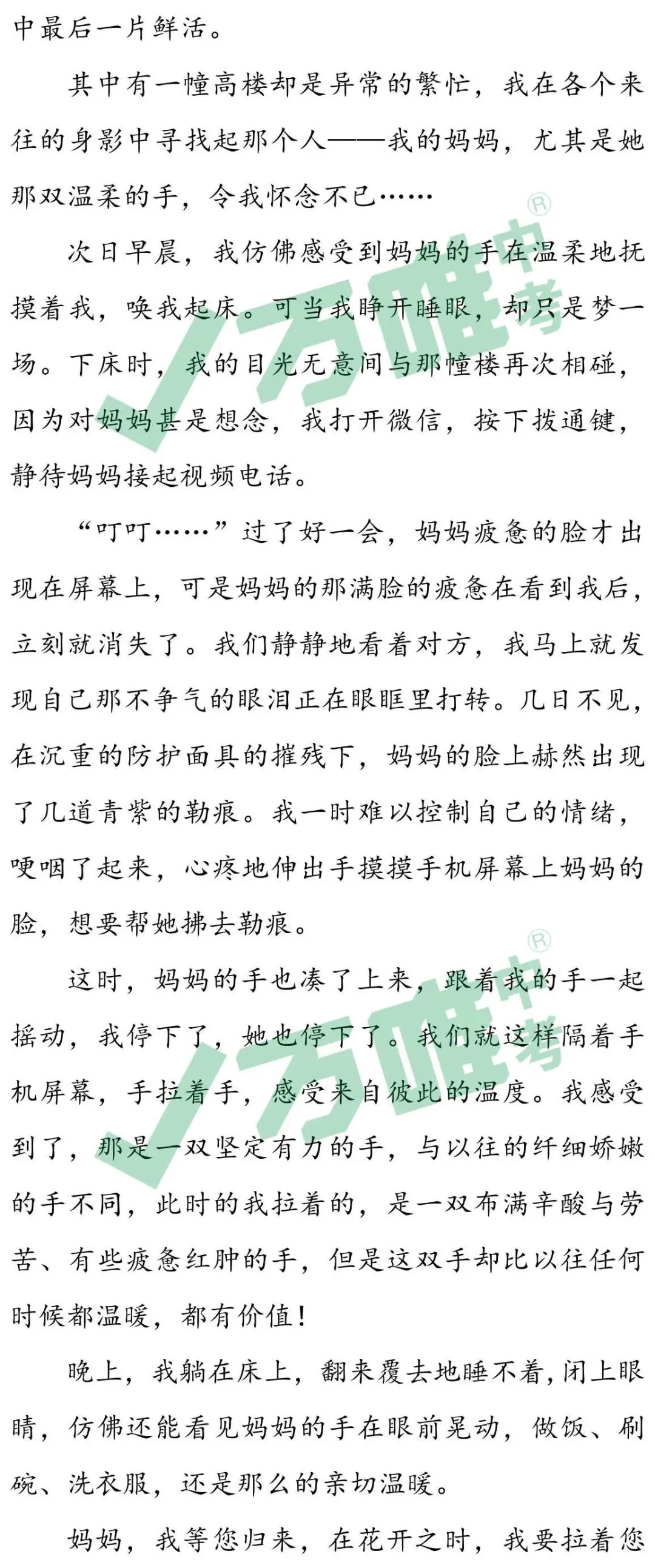中考作文丨2020最新模考满分作文(一)-第7张图片-四季读书网 中考作文丨2020最新模考满分作文(一)-第7张图片-四季读书网