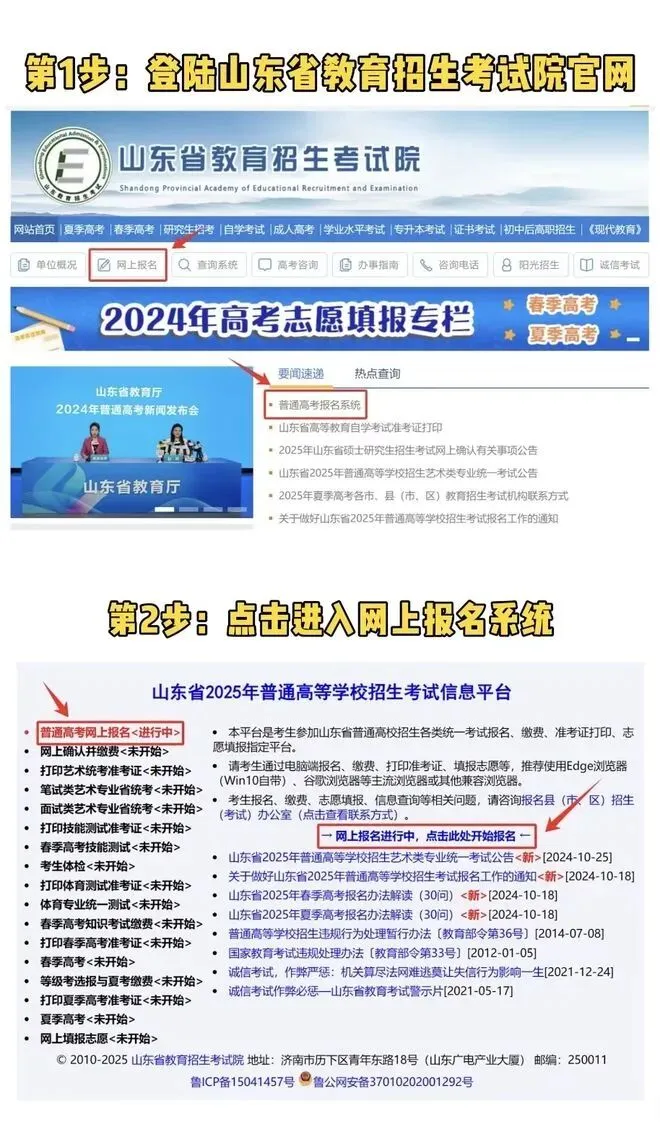 山东省2027高考报名即将开始!附报名流程步骤-第4张图片-四季读书网 山东省2027高考报名即将开始!附报名流程步骤-第4张图片-四季读书网
