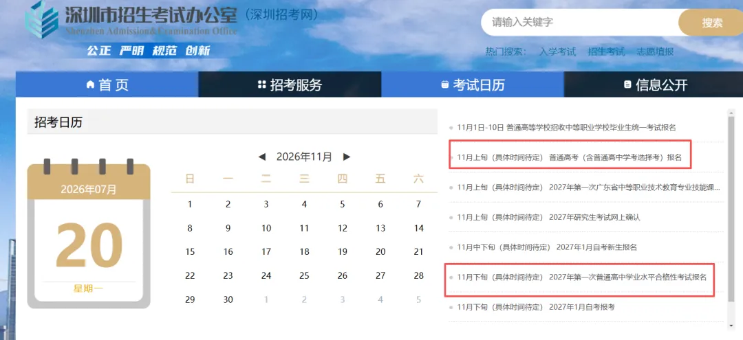 2027春季高考从报名到录取!这些关键节点,你千万别错过!-第5张图片-四季读书网 2027春季高考从报名到录取!这些关键节点,你千万别错过!-第5张图片-四季读书网