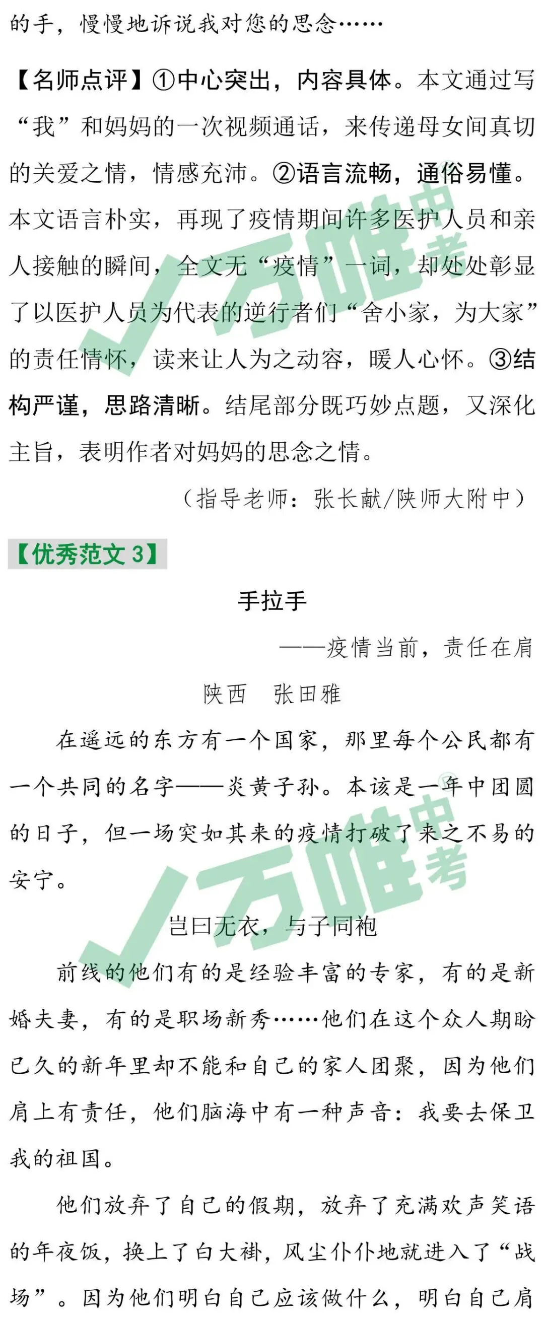 中考作文丨2020最新模考满分作文(一)-第8张图片-四季读书网 中考作文丨2020最新模考满分作文(一)-第8张图片-四季读书网