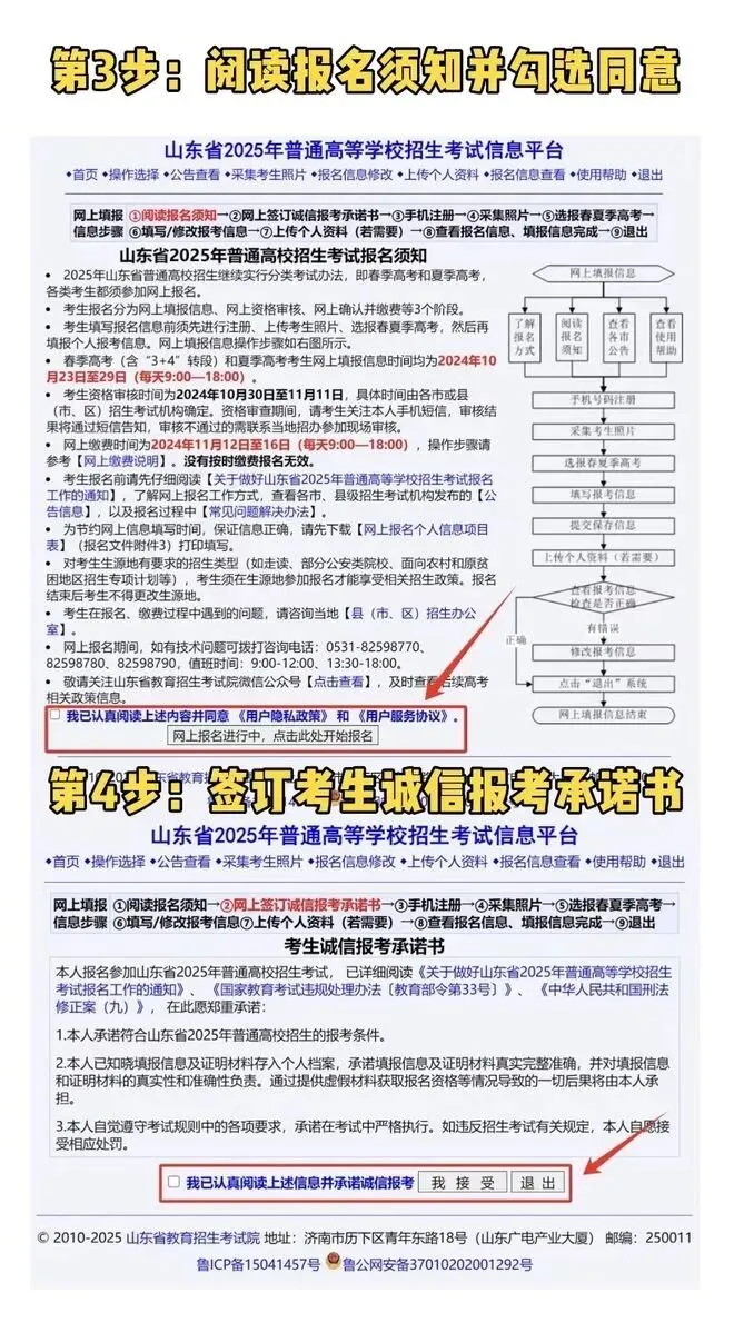 山东省2027高考报名即将开始!附报名流程步骤-第5张图片-四季读书网 山东省2027高考报名即将开始!附报名流程步骤-第5张图片-四季读书网