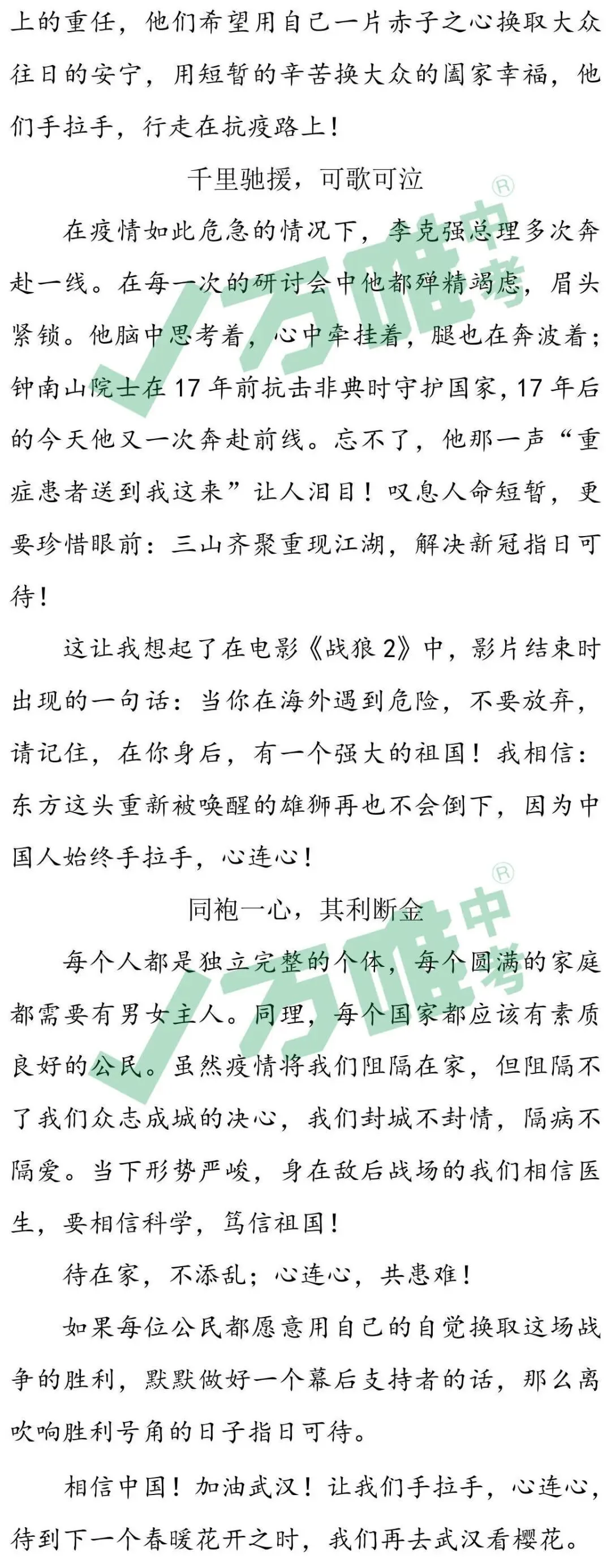 中考作文丨2020最新模考满分作文(一)-第9张图片-四季读书网 中考作文丨2020最新模考满分作文(一)-第9张图片-四季读书网