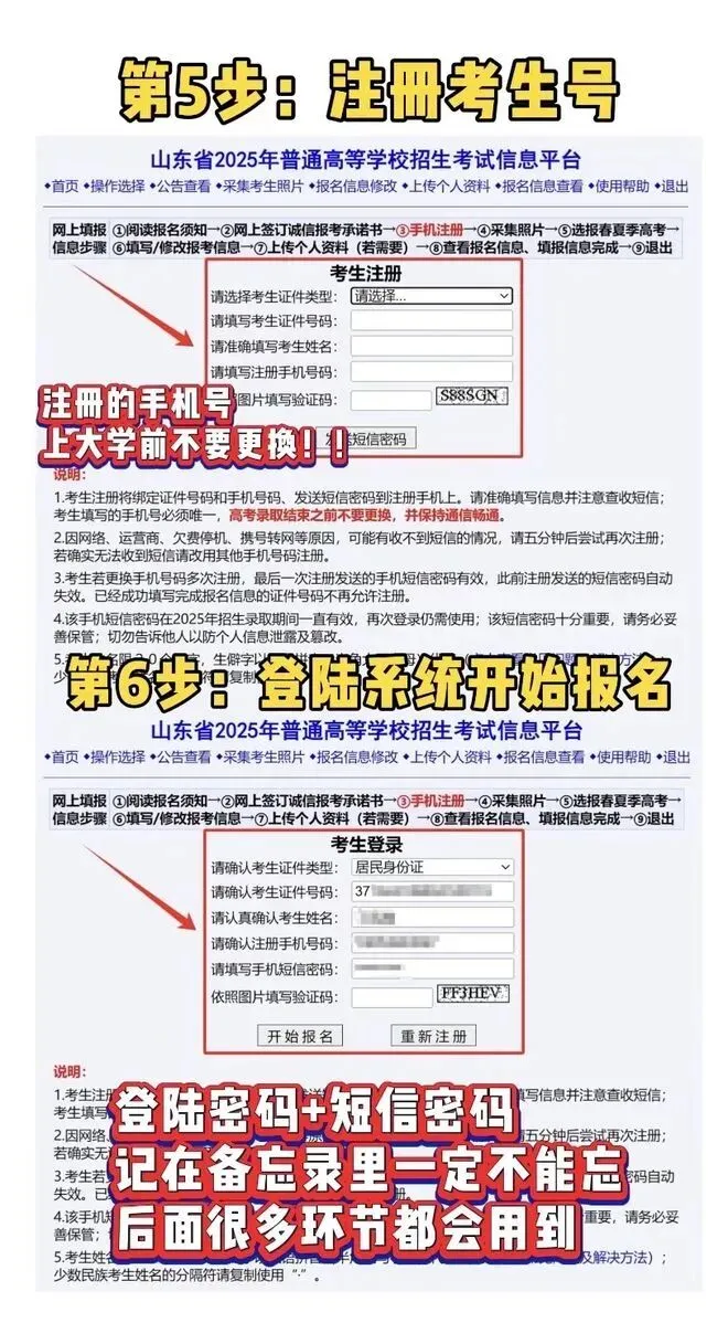 山东省2027高考报名即将开始!附报名流程步骤-第6张图片-四季读书网 山东省2027高考报名即将开始!附报名流程步骤-第6张图片-四季读书网