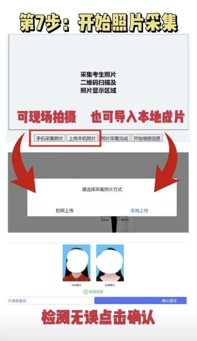 山东省2027高考报名即将开始!附报名流程步骤-第8张图片-四季读书网 山东省2027高考报名即将开始!附报名流程步骤-第8张图片-四季读书网