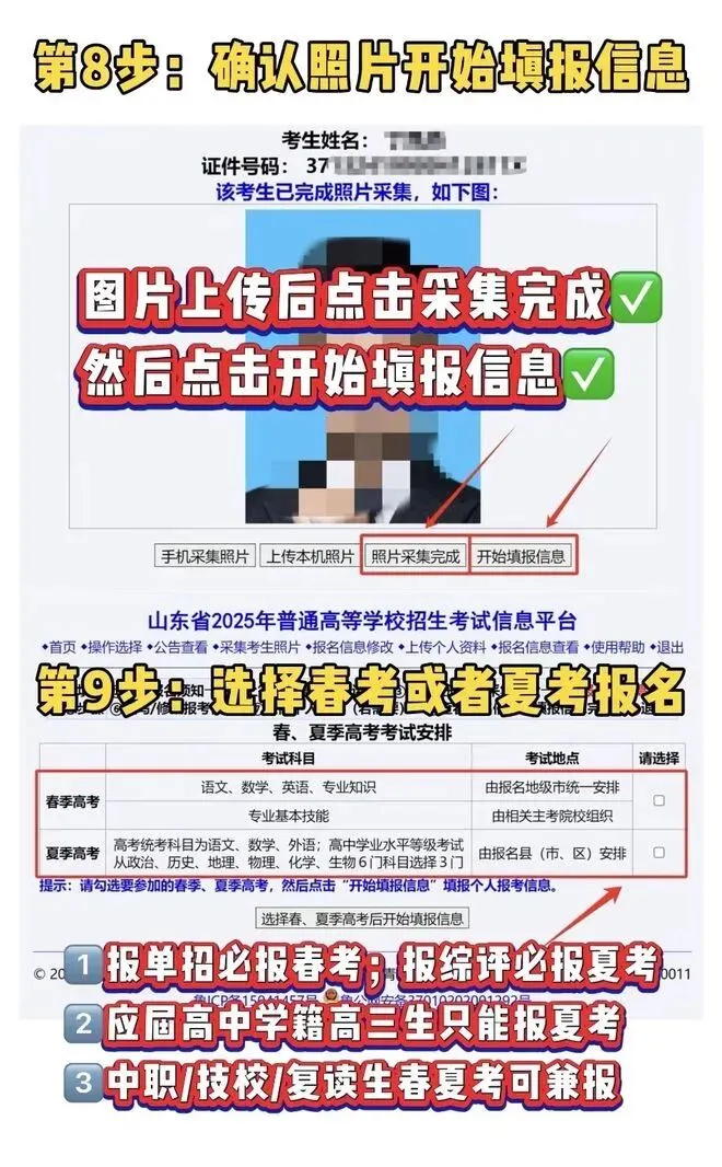 山东省2027高考报名即将开始!附报名流程步骤-第10张图片-四季读书网 山东省2027高考报名即将开始!附报名流程步骤-第10张图片-四季读书网