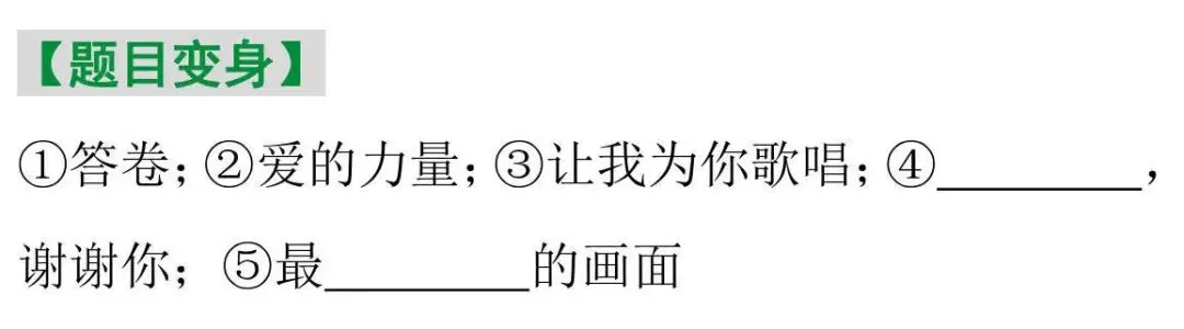 中考作文丨2020最新模考满分作文(一)-第11张图片-四季读书网 中考作文丨2020最新模考满分作文(一)-第11张图片-四季读书网