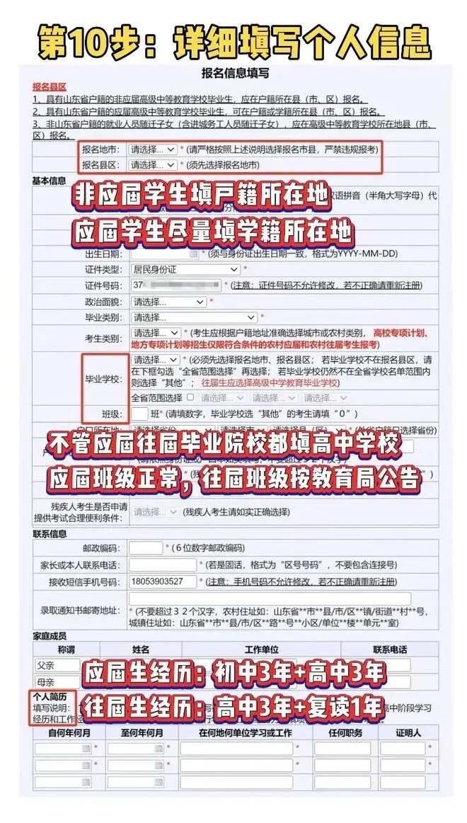山东省2027高考报名即将开始!附报名流程步骤-第12张图片-四季读书网 山东省2027高考报名即将开始!附报名流程步骤-第12张图片-四季读书网