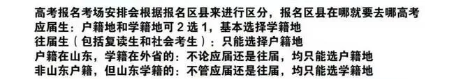 山东省2027高考报名即将开始!附报名流程步骤-第13张图片-四季读书网 山东省2027高考报名即将开始!附报名流程步骤-第13张图片-四季读书网