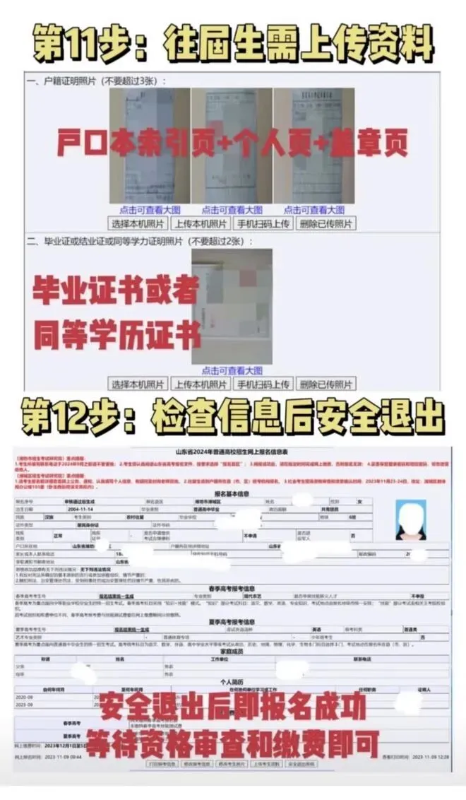 山东省2027高考报名即将开始!附报名流程步骤-第15张图片-四季读书网 山东省2027高考报名即将开始!附报名流程步骤-第15张图片-四季读书网