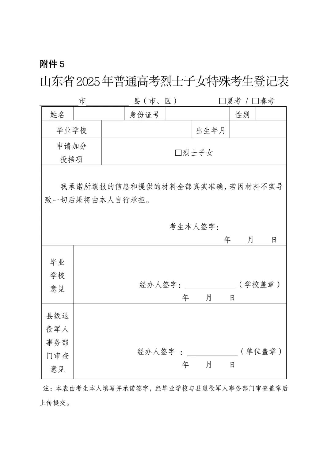 山东省2027高考报名即将开始!附报名流程步骤-第18张图片-四季读书网 山东省2027高考报名即将开始!附报名流程步骤-第18张图片-四季读书网