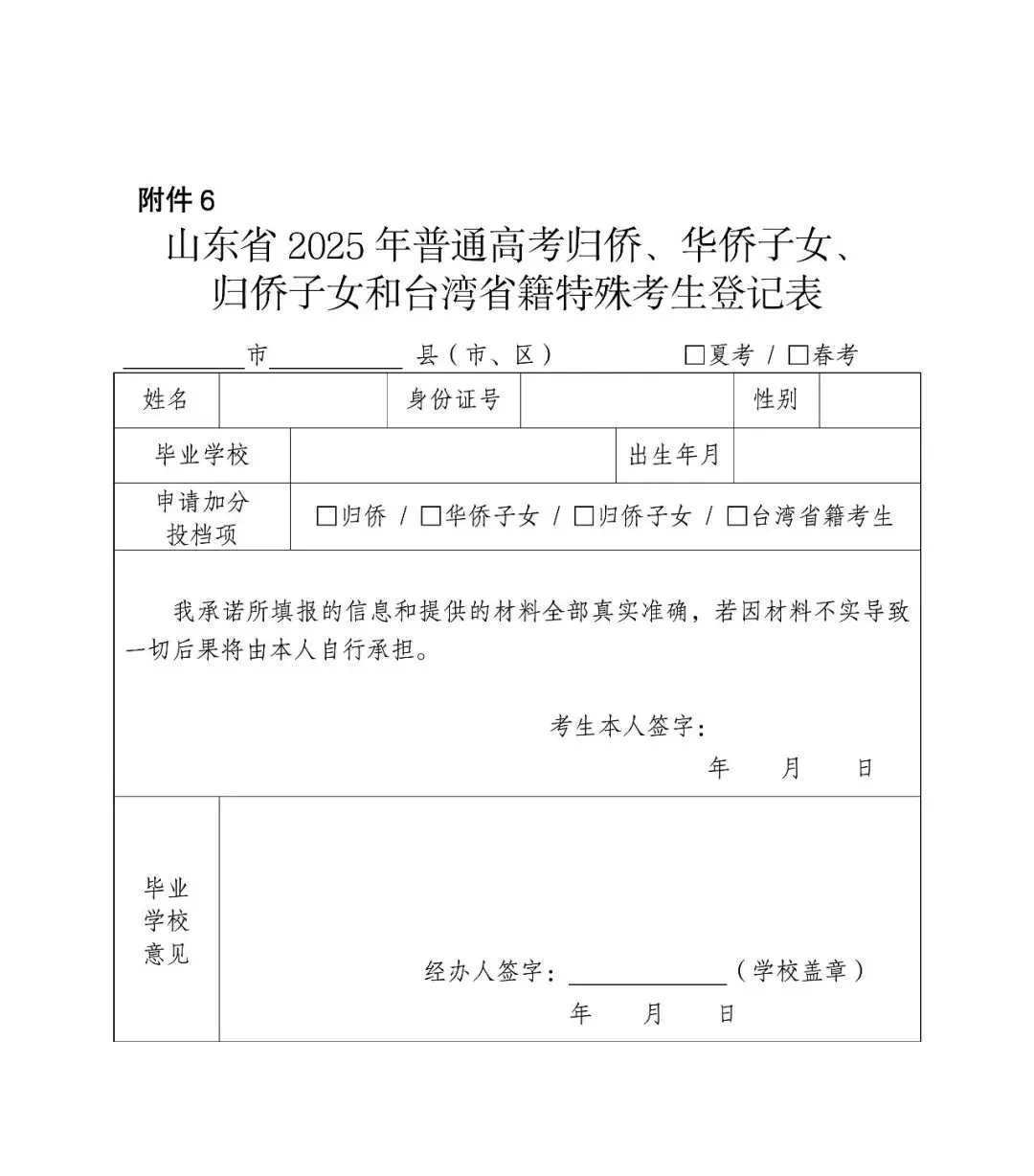 山东省2027高考报名即将开始!附报名流程步骤-第19张图片-四季读书网 山东省2027高考报名即将开始!附报名流程步骤-第19张图片-四季读书网