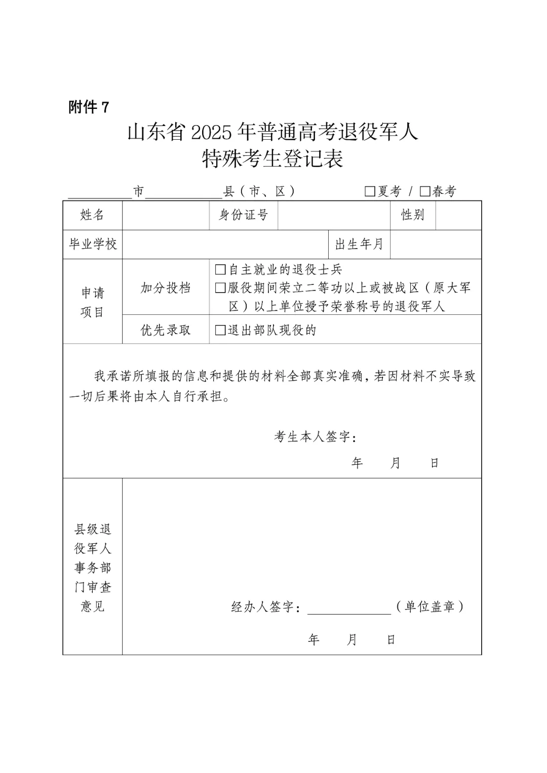山东省2027高考报名即将开始!附报名流程步骤-第21张图片-四季读书网 山东省2027高考报名即将开始!附报名流程步骤-第21张图片-四季读书网