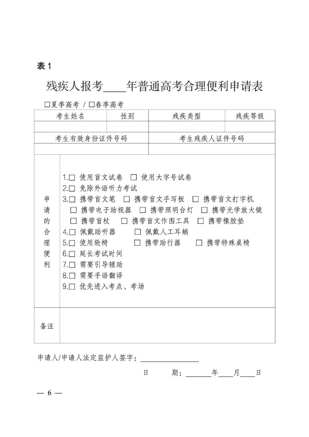 山东省2027高考报名即将开始!附报名流程步骤-第23张图片-四季读书网 山东省2027高考报名即将开始!附报名流程步骤-第23张图片-四季读书网